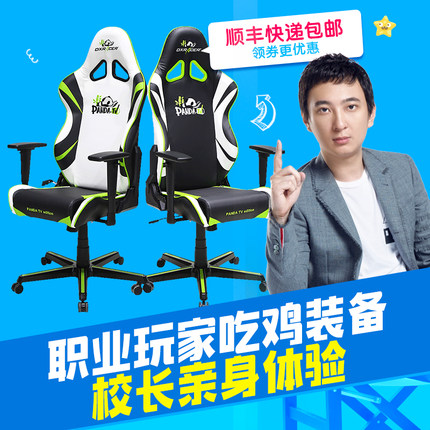 【熊猫直播】PandaTV&迪锐克斯定制版电竞