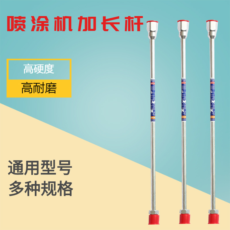 Zida Spray Coating Machine Lengthen Rod Accessories Universal Airless Spray Paint Extension