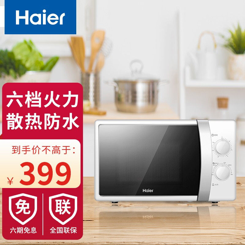 Haier (Haier) microwave 20 liters turntable heating Home Multi-functional intelligent multi-gear adjusting microwave oven