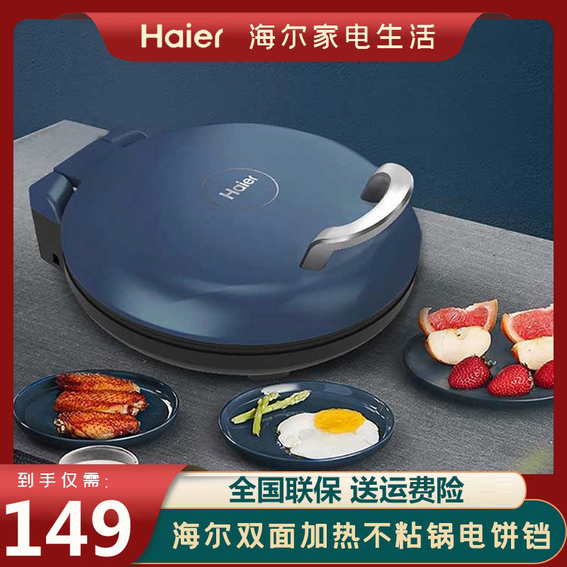 Haier Electric Cake Pan Double Face Heating Home Three Modes No Stick Pan Branded Pancake Machine Pancake Breakfast Frying Multifunction