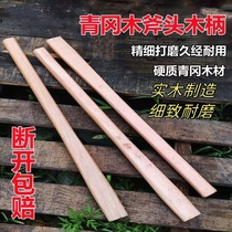 Qinggang wood tiger head wooden handle carpentry hammer hammer wooden handle nail hammer handle ax head hammer handle durable handle