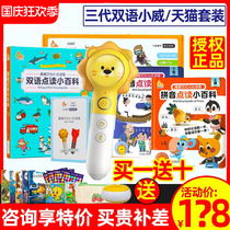 3 generations of children ai intelligent point reading Tmall Genie early education machine bilingual learning point reading machine