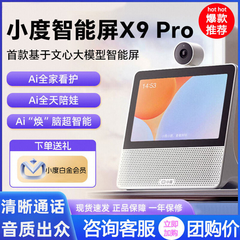 Xiaodu Smart Screen X9 Pro Smart Speaker 2024 New Model Learning Machine Official Flagship Store Genuine Bluetooth Speaker