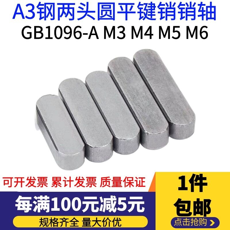 GB1096 flat keyboard keyboard A keyboard keyboard carbon steel horizontal axis two-head round pin axis M2 M3 M4 M5