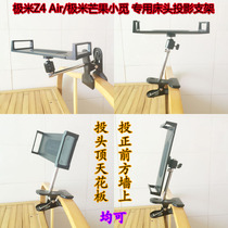 Jimi Z4 Air dedicated bedside projection bracket extremely rice mango small for universal desktop clip projector stand