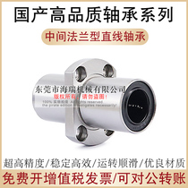 Domestically made flange Straight bearings LMHMLAUU6 8 10 12 12 16 16 20 25 30 30 35 50 60