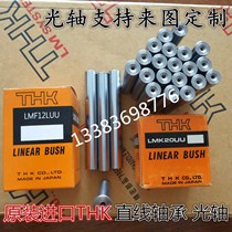 Japan THK import optical axis # 3 4 5 6 8 10 25 30 40 50 12 13 16 20 35 15mm