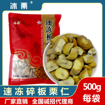 (Delivery suspended and resumed in October) Frozen five-ripe chestnut minced kernels baked stuffing frozen crushed