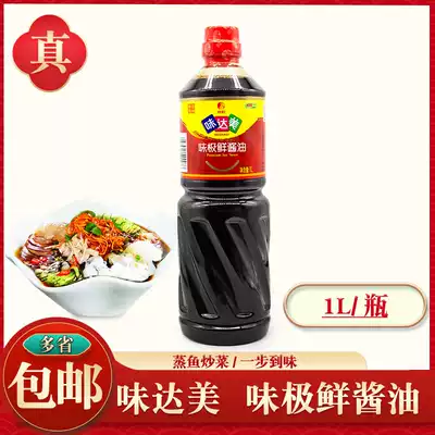 Xinhe Wei Di Ma Wei very fresh soy sauce 1L Dark soy sauce Soy sauce Stir-fry cooking seasoning Soy sauce Soy sauce Light soy sauce Sauce