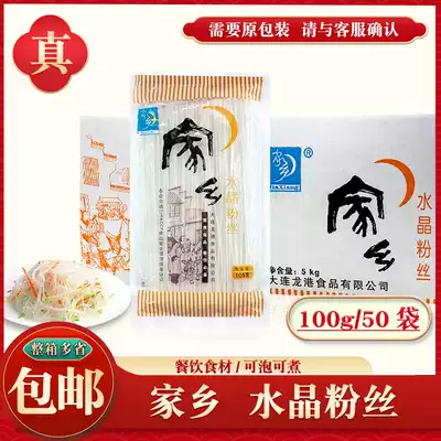 Hometown Crystal vermicelli 100g * 50 bags (whole piece) potato vermicelli hot pot cold stew