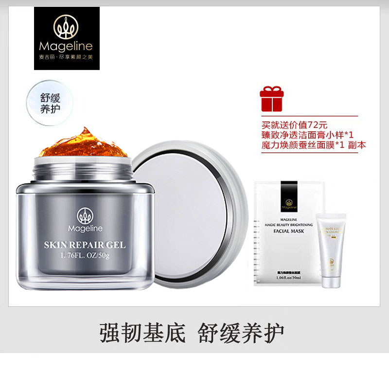 Mageline muscle source gene repair gel to remove red blood to repair cuticle redness and acne mageline