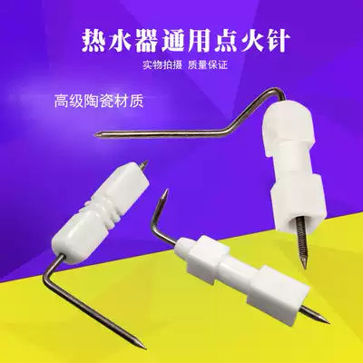Applicable to Wanhe Wanjiale Opaimi gas gas water heater accessories universal ignition needle induction needle