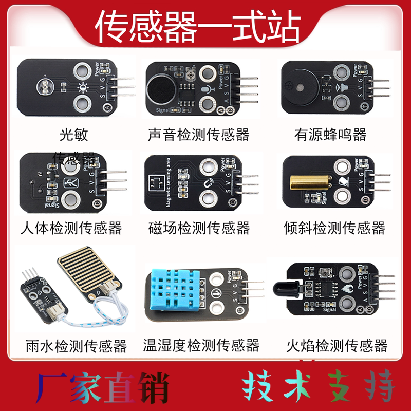 Commonly Used Sensors Are Suitable for Arduino/Raspberry Pi/Micro:Bit/51/Stm32/Iot