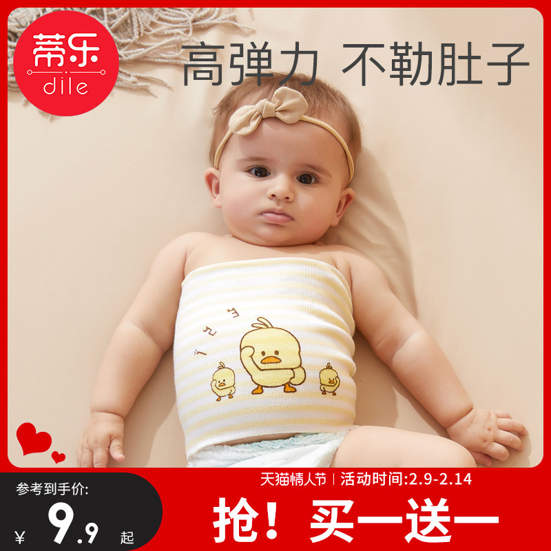 Tilly newborn baby belly guard thin belly pocket baby belly wrap belly guard navel protection against cold artifacts in autumn and winter