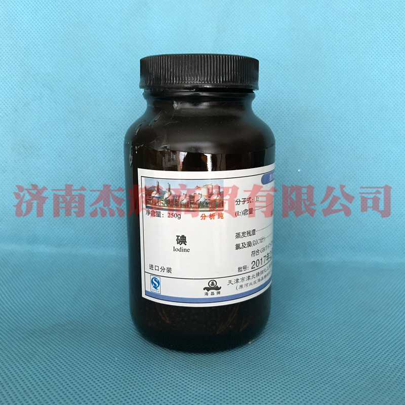 新款包邮 碘 碘粒 碘单质 纯碘 250g 50克 天津津北精细试剂