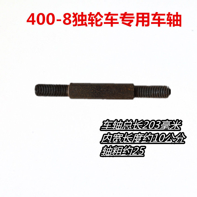 400-8 tire axle 20 cm