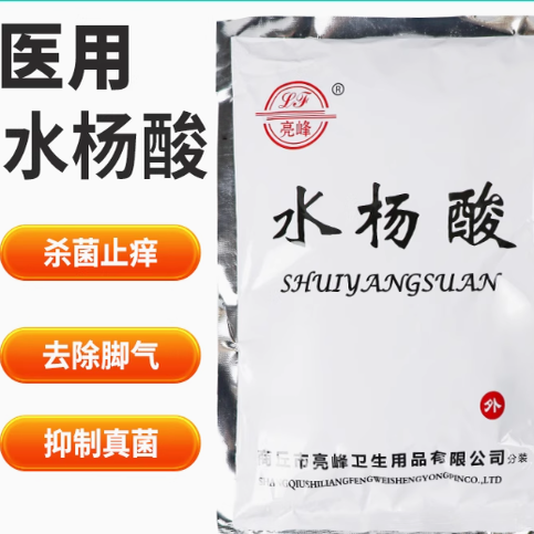 正品亮峰水杨酸粉袪痘鸡皮黑头毛孔粗大500g水杨酸粉