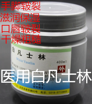 医用纯白凡士林油膏药用防裂霜手足干裂润肤护手霜润滑剂