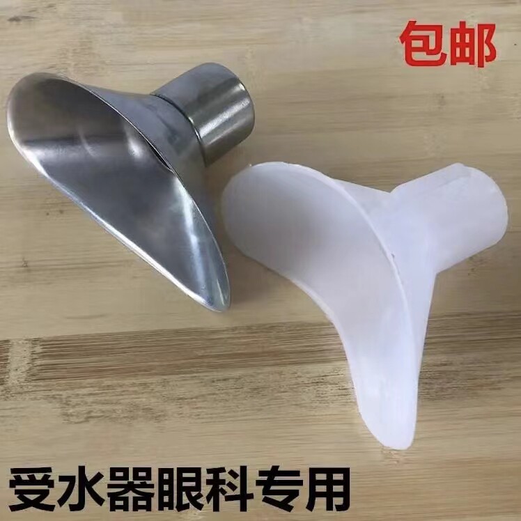 眼科受水器 加厚型手术器械玻璃洗眼壶 冲眼受水器 眼用受水器