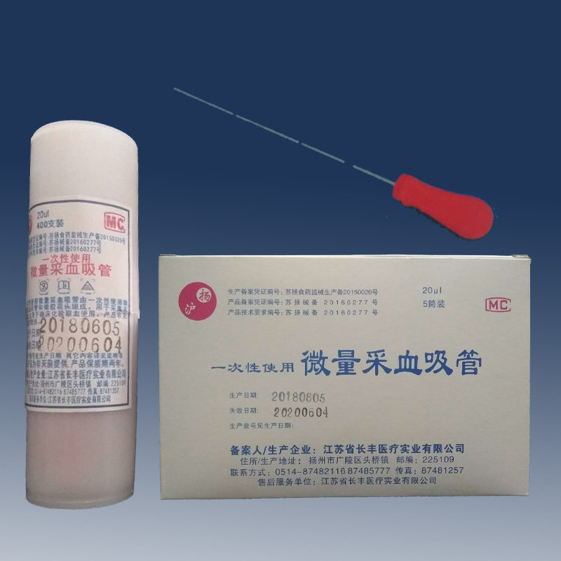 一次性微量定量采血管毛细吸管毛细采血管20ul末梢血常规取血包邮