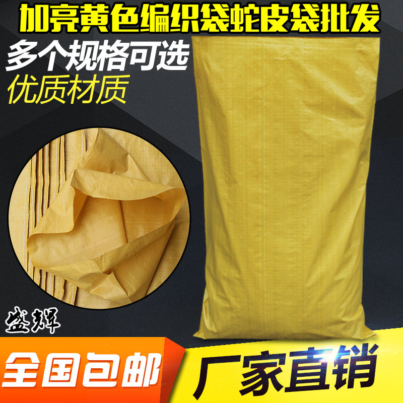 Bright yellow woven bag wholesale thickened snakeskin bag express logistics packaging bag plastic packaging bag feed bag