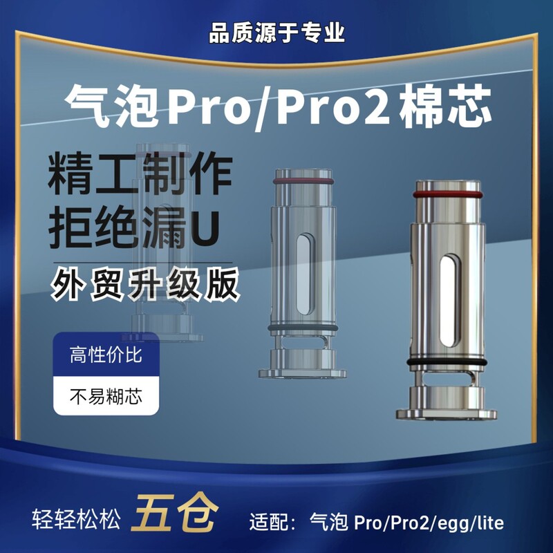 Bubble Pro Core Bubble Pro2 Core Pop Bubble Egg Bubble Airscream Bubble Lite Heating Core Mesh Core