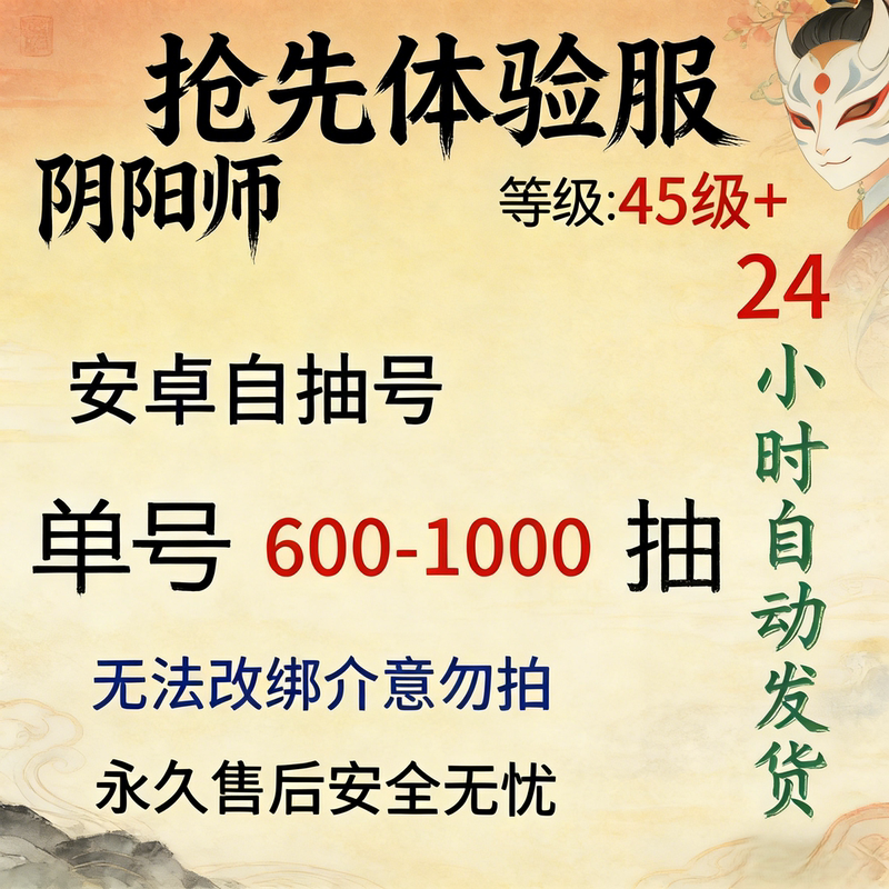 Onmyoji Early Access Server Android Self-Roll Starter Account 500/1000 Draws with Multiple Black Egg Resources Ssr/Sp Onmyoji Early Access Server Android Self-Roll Starter Account 500/1000 Draws with Multiple Black Egg Resources Ssr/Sp