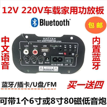 High power built-in Bluetooth subwoofer power amplifier board audio speaker motherboard 220V12V home car