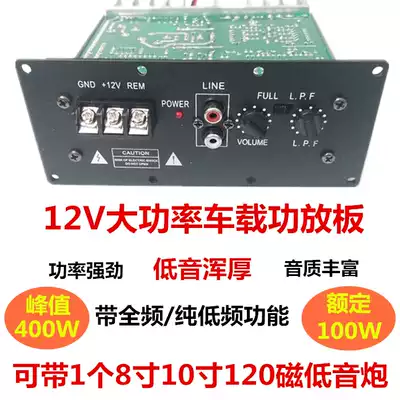 12V high power amplifier board Car Subwoofer 8 inch 10 inch full tone pure bass replacement nbn868