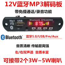 5v12V with amplifier MP3 decoder board with recording call Bluetooth motherboard radio Dual Channel player