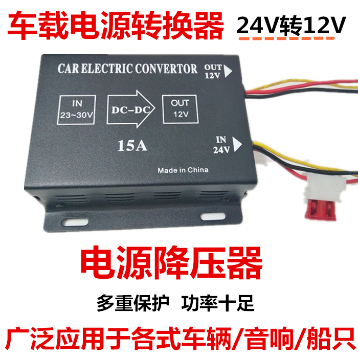 High power auto pressure pressure 24V to 12V regulatory board sound power converter 15A20A