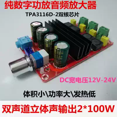 12V24V high-power digital power amplifier Board 80W dual-channel amplifier board can push 3 to 5 inch subwoofer hot sale