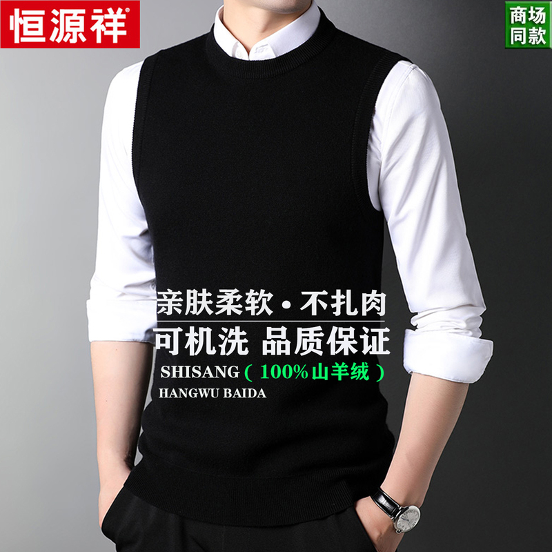 Hengyuanxiang 100% Cashmere Men's Vest Pure Wool Sweater Autumn and Winter Youth Round Neck Sleeveless Sweater Hengyuanxiang 100% Cashmere Men's Vest Pure Wool Sweater Autumn and Winter Youth Round Neck Sleeveless Sweater