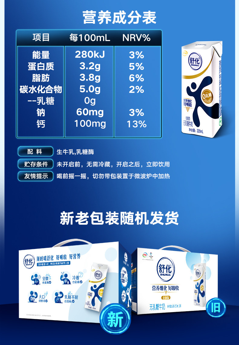 伊利 无乳糖 全脂舒化牛奶 220ml*12盒 图7