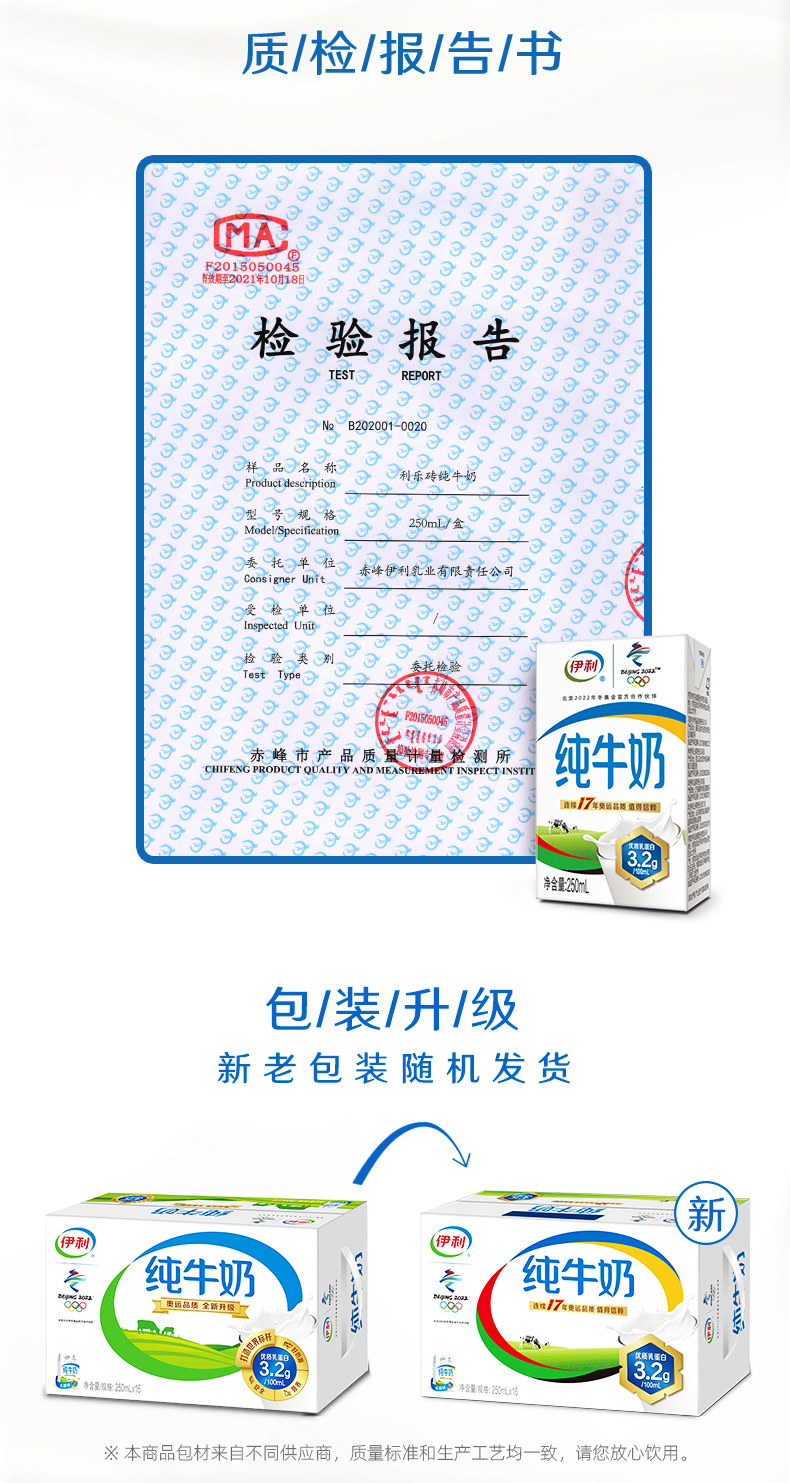伊利 纯牛奶 250ml*16盒*2件 图4