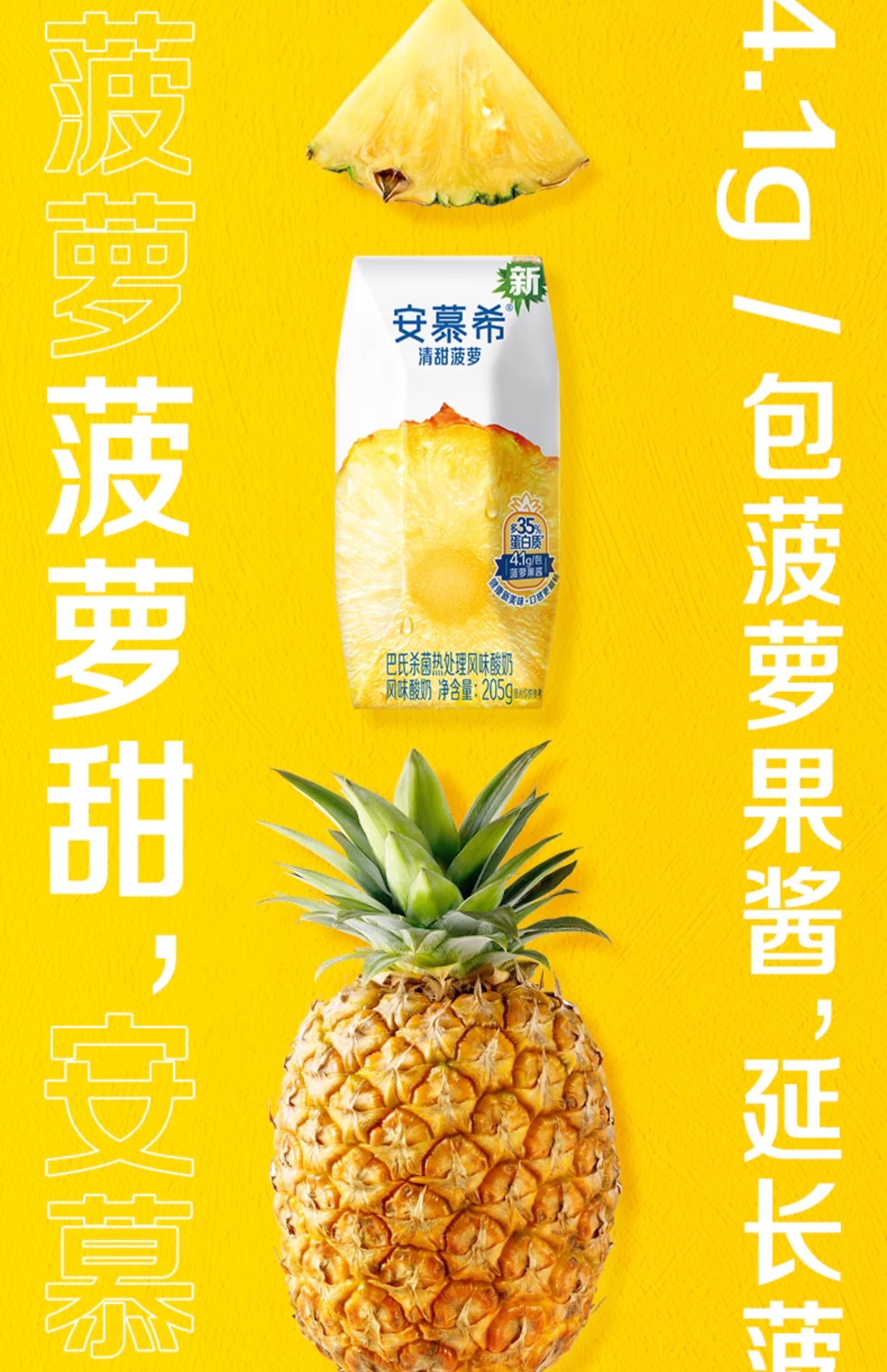 安享好物 安享C级酸奶-安慕希菠萝 风味酸奶 国标 