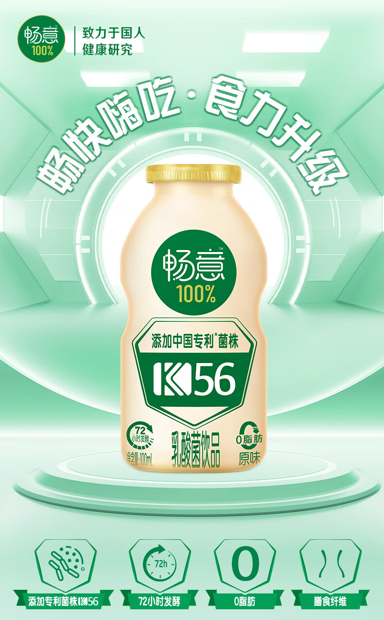 安享好物 安享E级含乳饮料-伊利畅意乳酸菌