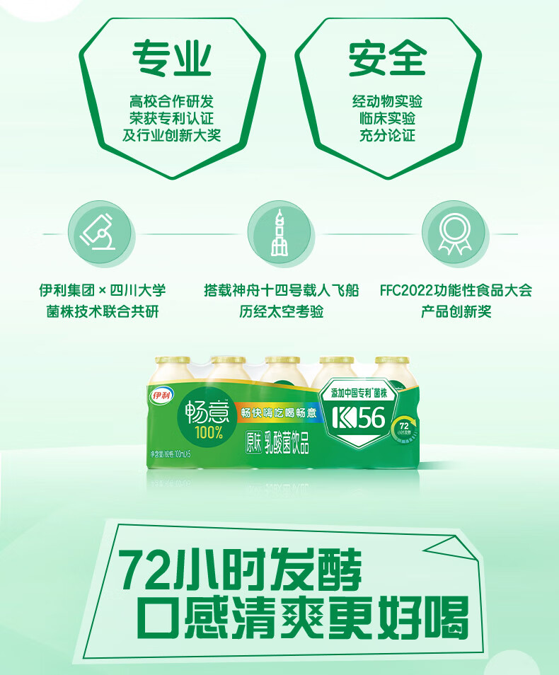 安享好物 安享E级含乳饮料-伊利畅意乳酸菌