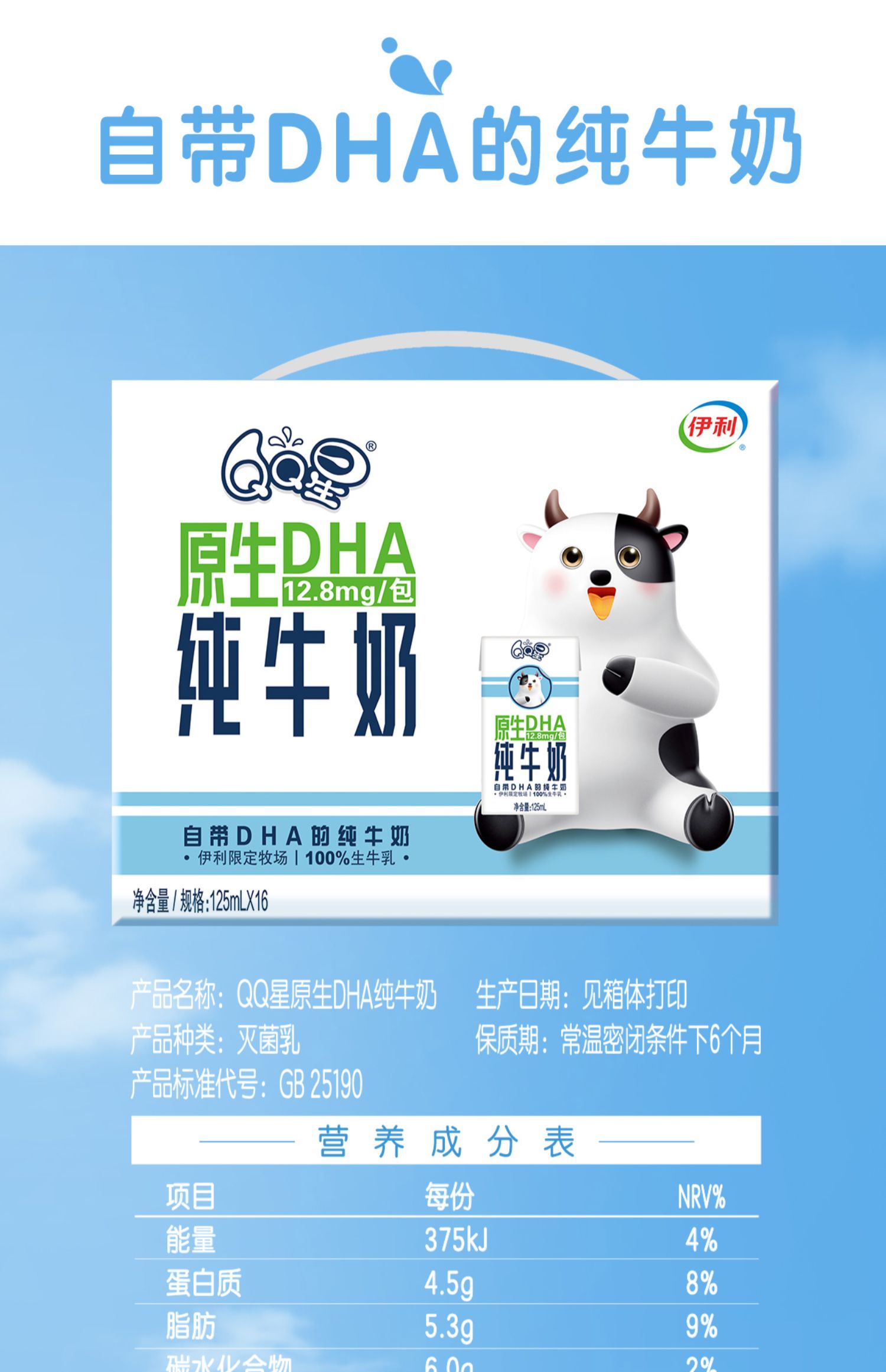 【伊利】QQ星DHA纯牛奶125ml*16盒