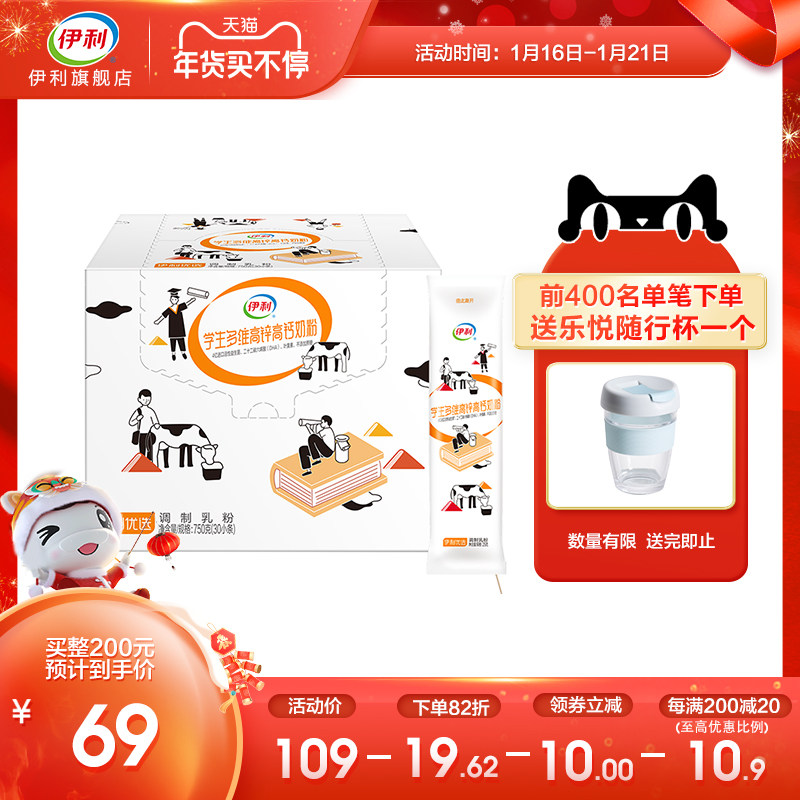 Yili official flagship store student multi-dimensional high zinc high calcium milk powder 750g boxed small bar for morning dinner brewing drink