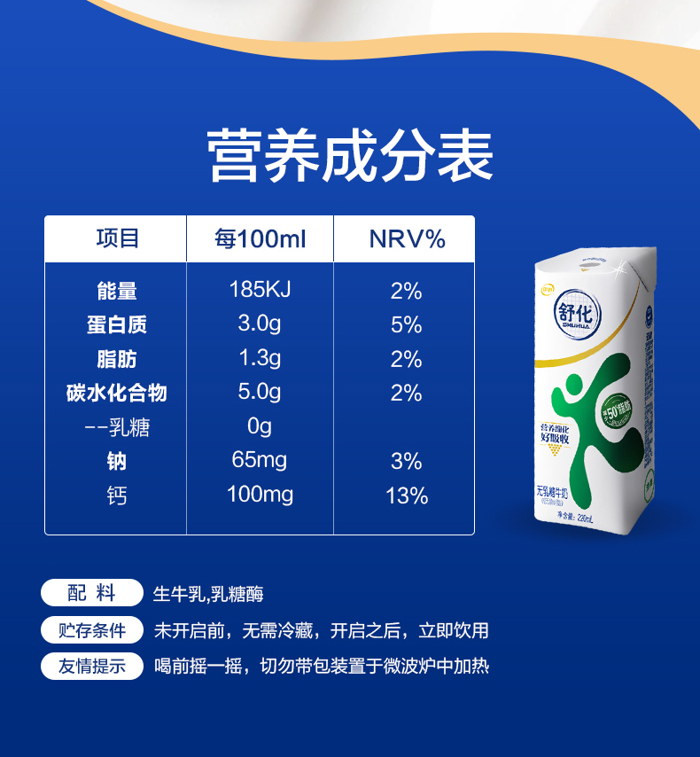 伊利旗舰店舒化无乳糖低脂牛奶220ml*24盒