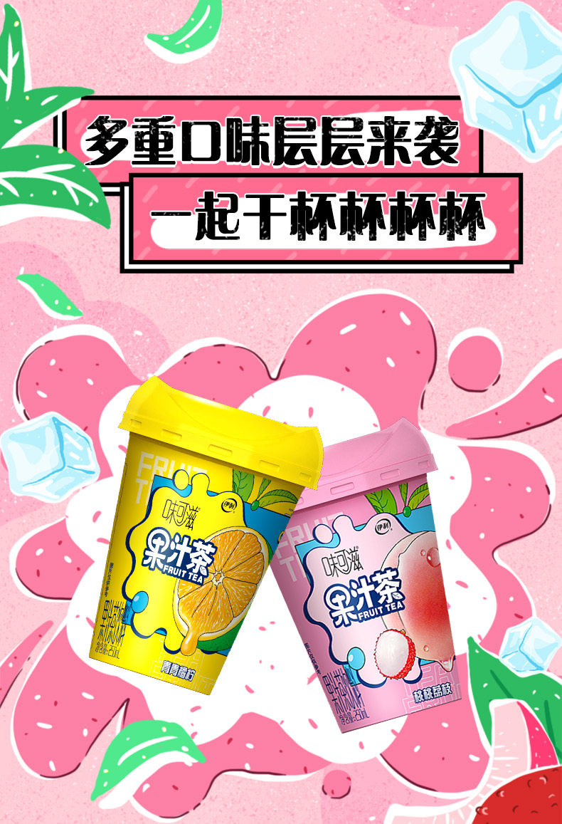 伊利 味可滋果汁茶饮料 桃桃荔枝口味 250ml*8杯 图5