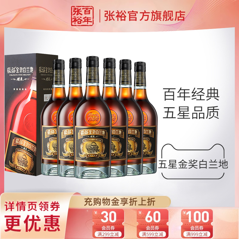 【张裕官方】五星金奖白兰地洋酒40度整箱700ml*6瓶 调酒旗舰店