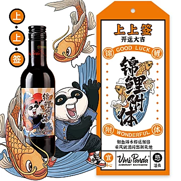 张裕小熊猫新年红酒礼盒开运酒限定