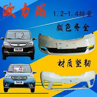 Adapted to Changan Ouliwei front bumper Original car quality paint front and rear lever assembly accessories 1 2-1 4