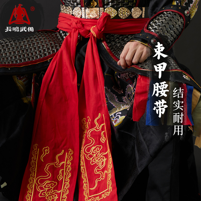 【Changming Si Zhi】Armor Belt, Chinese Style, Wearable Armor Accessories, Armor Accessories, Armor Matching