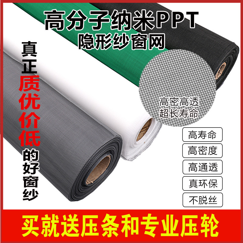 Screen self-installed environmentally friendly nano-pp high-permeability invisible window screen Net home anti-mosquito thickened encrypted screen screen