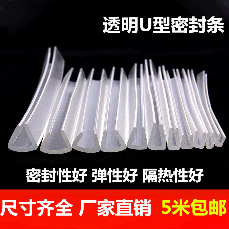 U-shaped transparent rubber edge strip glass table protective anti-collision sealing strip mechanical wood board rubber strip U-shaped sealing strip