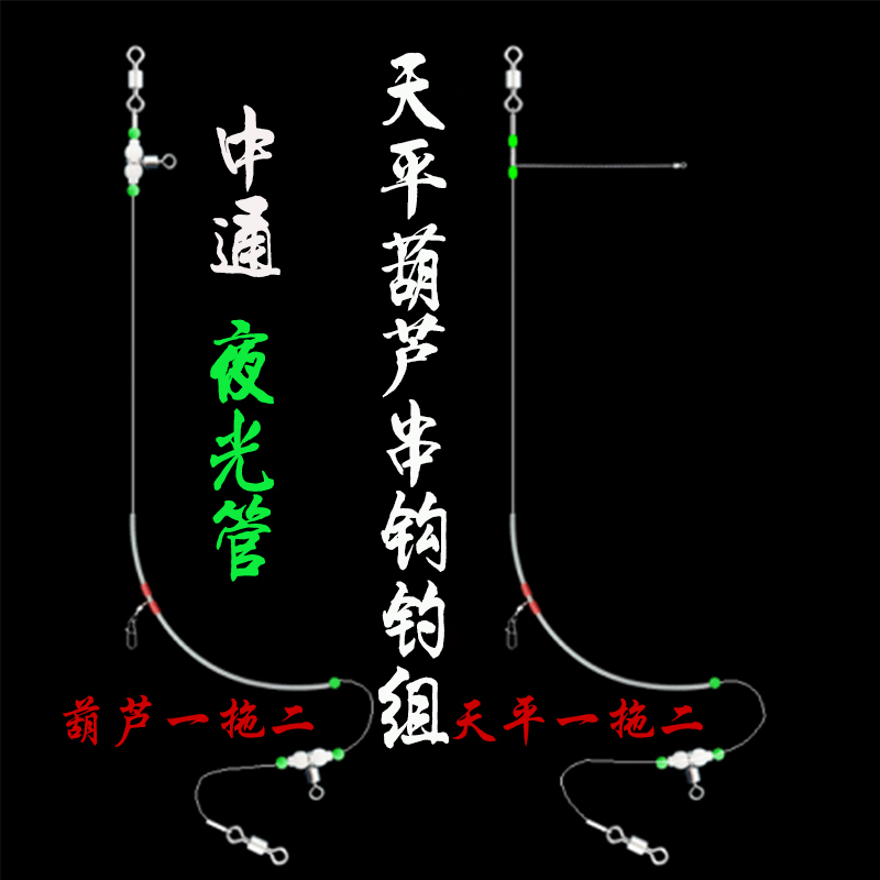 Boat fishing by balance fishing group sea fishing hyacinth scales one-and-a-two-line group of luminous shipwrecks pull-let flow string-hook