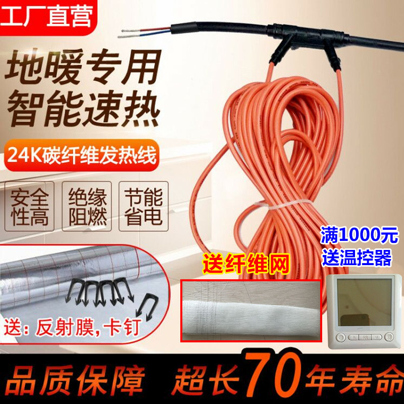 Electric floor heating carbon fiber heating cable floor heating hotline 220V can be temperature controlled household electricity floor heating 24K import